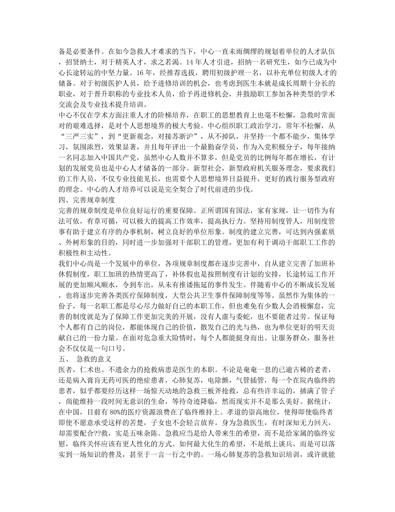 基层党建为服务落到实处才是真.docx_第2页