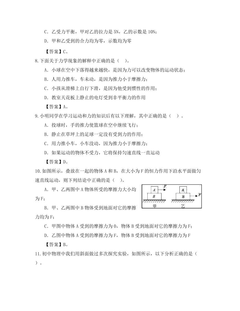 2020学年八年级物理下册 第八章 运动和力练习 （新版）新人教版_第3页