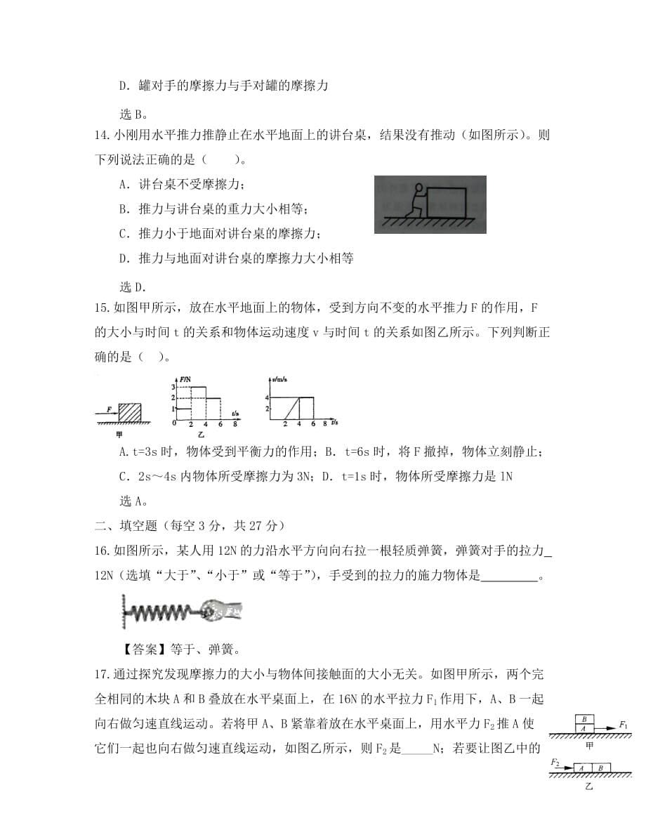 2020学年八年级物理下册 第八章 运动和力练习 （新版）新人教版_第5页