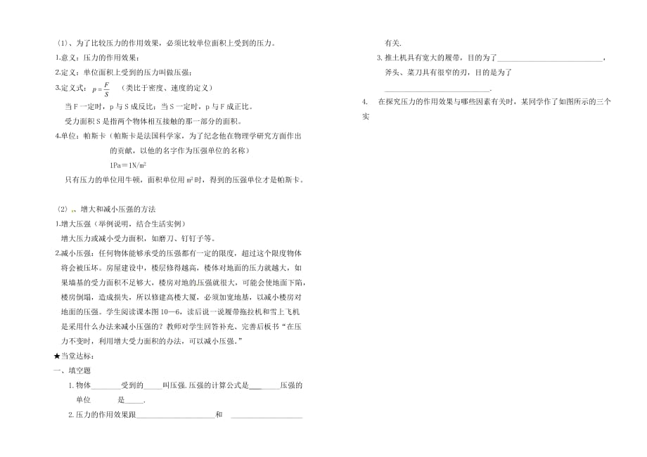 山东省德州市夏津实验中学九年级物理《课题 &amp#167;14.1 压强》学案（无答案）_第2页