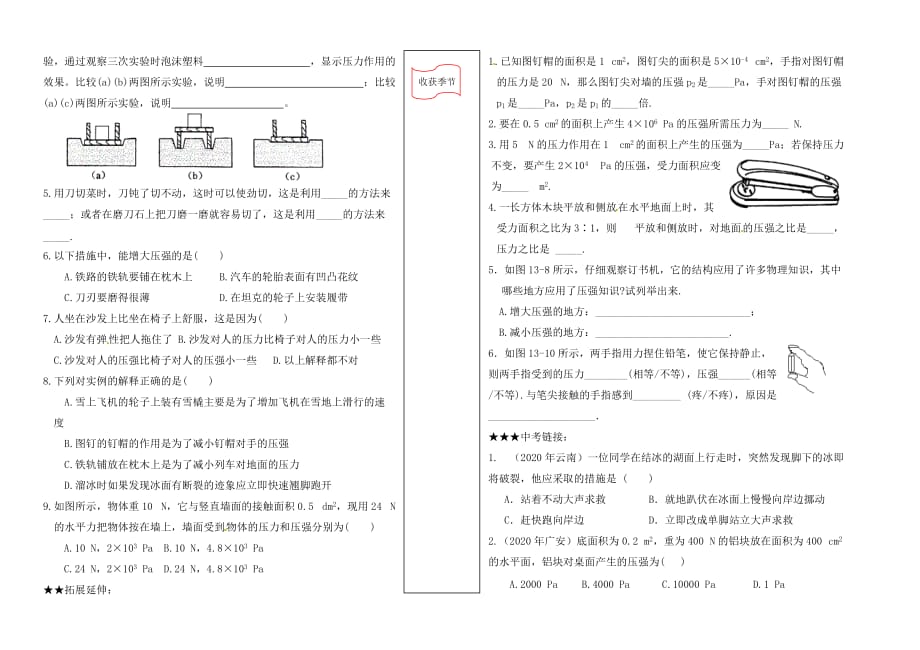 山东省德州市夏津实验中学九年级物理《课题 &amp#167;14.1 压强》学案（无答案）_第3页