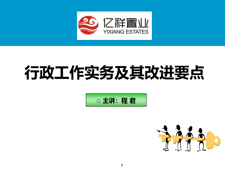 行政工作实务技巧与改进要点PPT课件_第1页