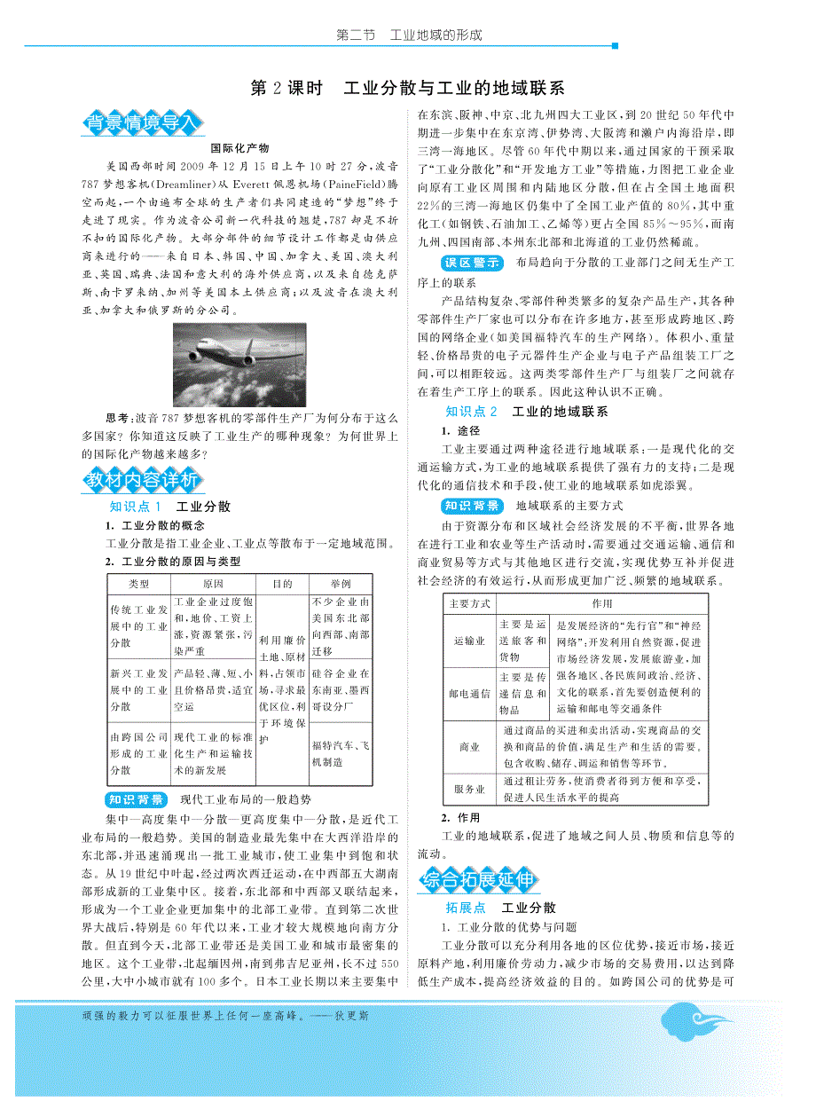 高中地理 教材知识详析知识能力提升综合能力测评4.2.2工业分散与工业的地域联系pdf 必修2.pdf_第1页