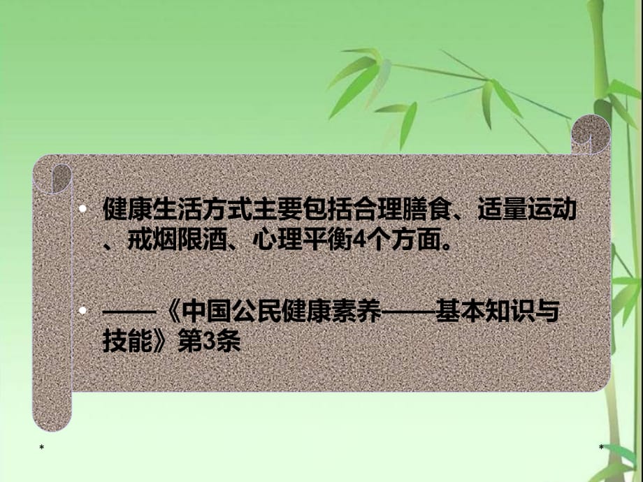 追求健康生活方式-养成良好行为习惯-打造文明无烟校园PPT课件_第3页