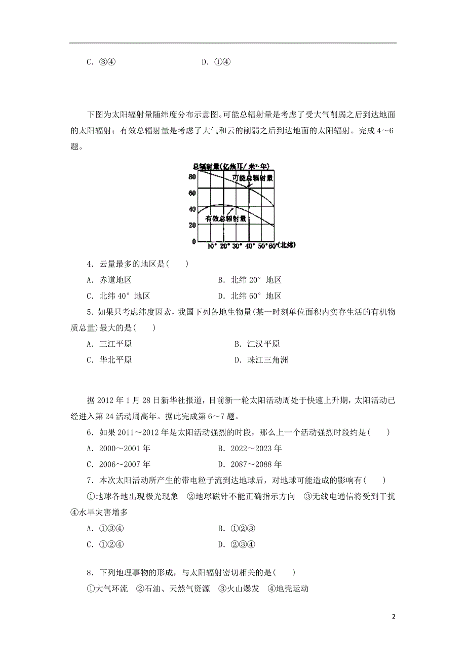 江西修水第一中学高一地理第一次段考 .doc_第2页