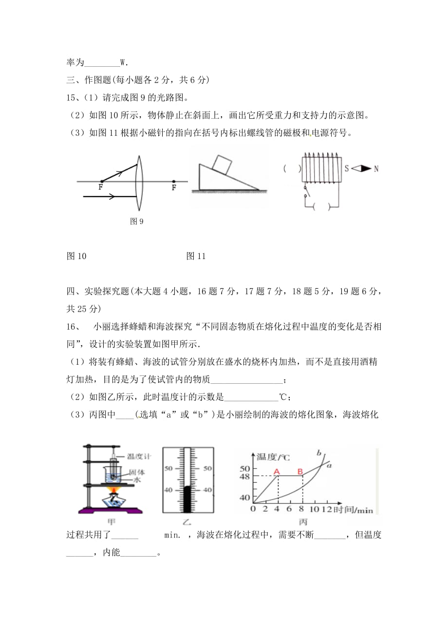 广东省中山市2020届九年级物理下学期期中试题（无答案）_第4页