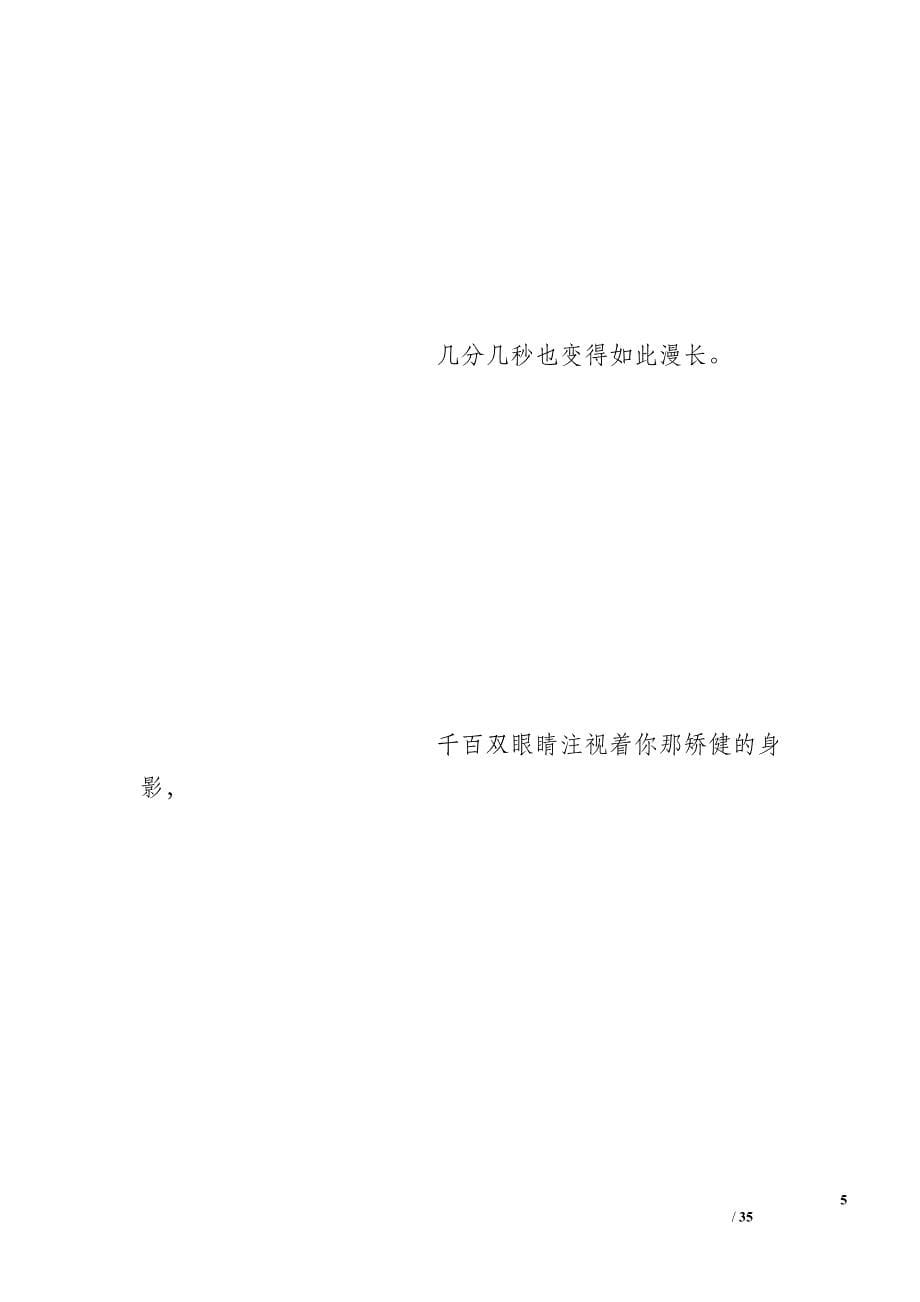 广播稿范文200字_第5页