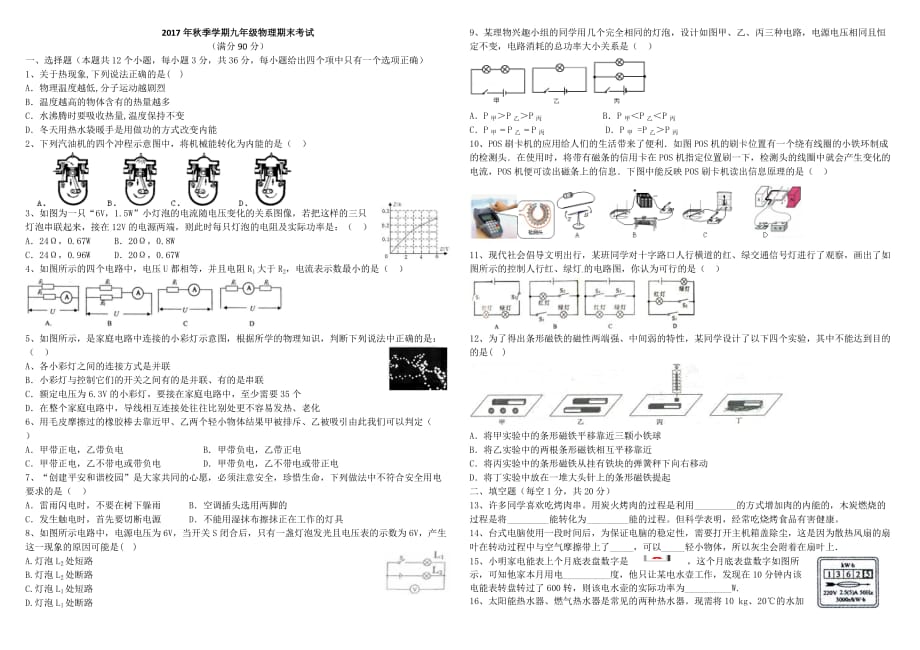 2017九年级物理期末考试试题(带答案和答题卡)_第1页