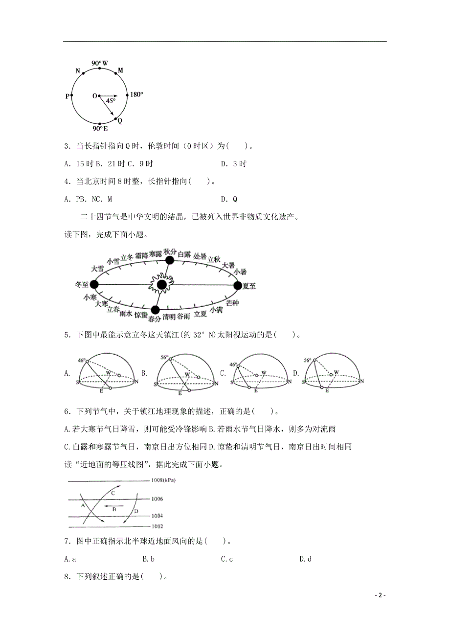 山东聊城第二中学2020高三地理第十一次达标测.doc_第2页