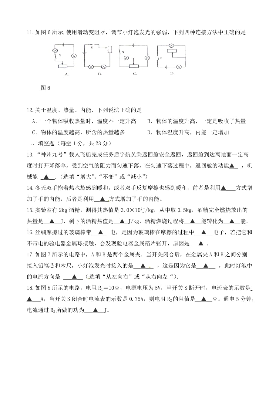 辽宁省锦州市实验学校2020届九年级物理下学期开学考试试题（无答案）_第3页