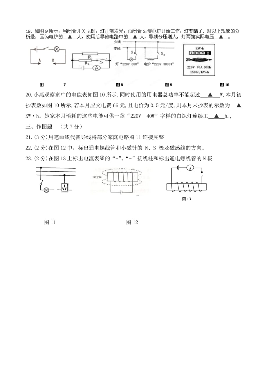 辽宁省锦州市实验学校2020届九年级物理下学期开学考试试题（无答案）_第4页