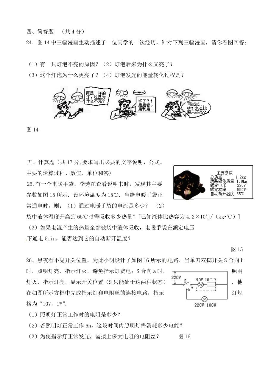 辽宁省锦州市实验学校2020届九年级物理下学期开学考试试题（无答案）_第5页