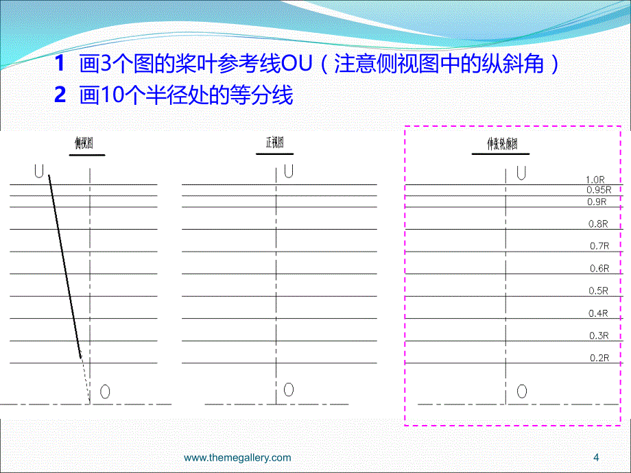 螺旋桨制图-课程设计之完整版PPT课件_第4页