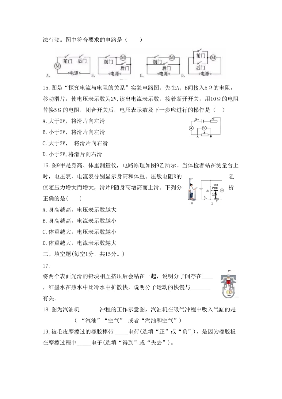 广西南宁市2020学年度九年级物理上学期期末义务教育质量监控试卷（无答案）_第3页