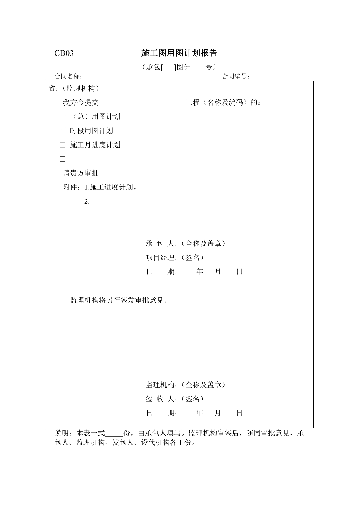 （建筑工程管理）施工工作常用表格修正_第3页