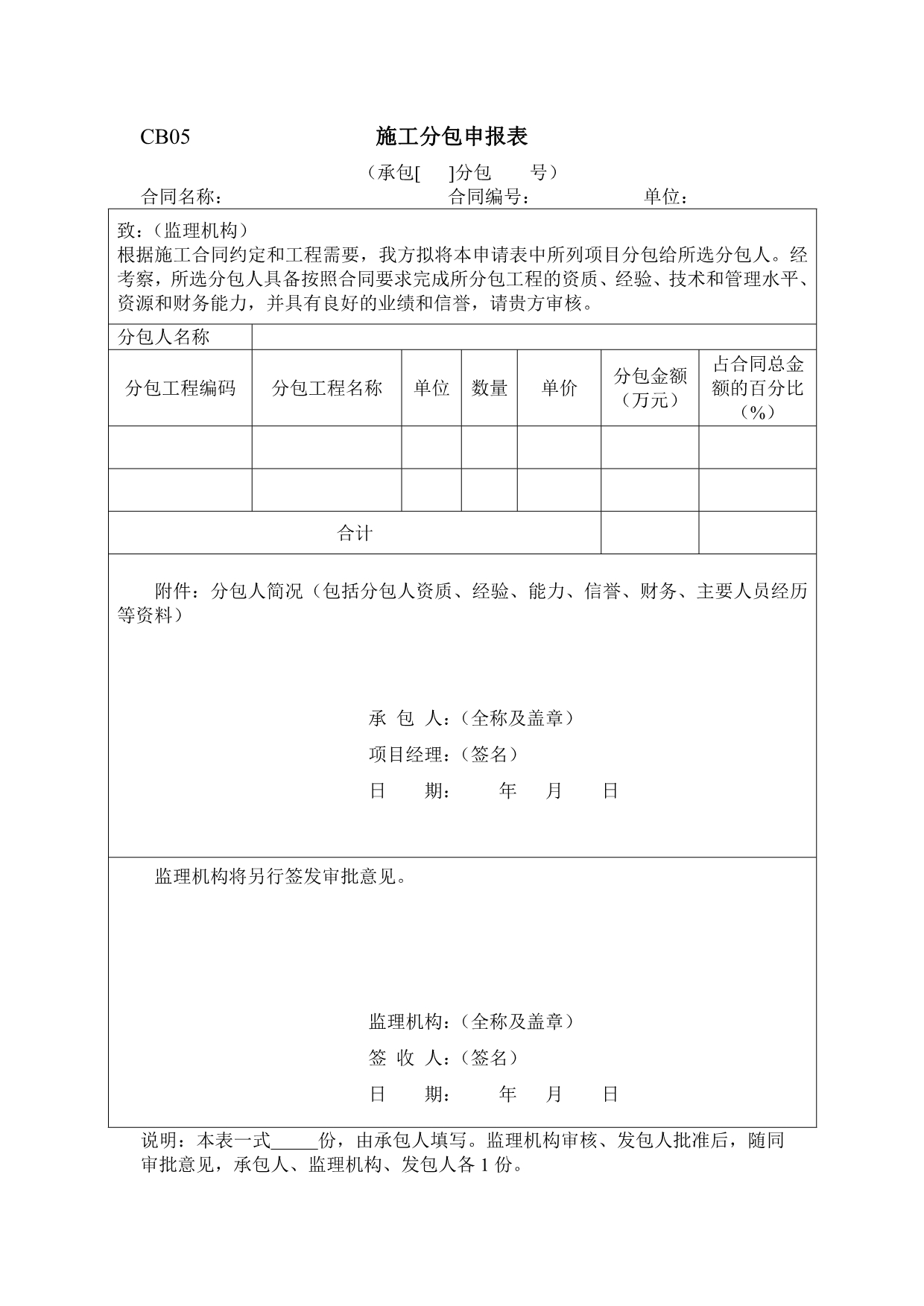 （建筑工程管理）施工工作常用表格修正_第5页