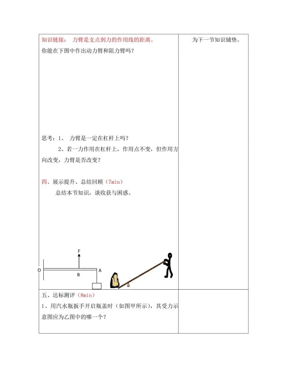 【高效课堂】安徽省太和县八年级物理下册 12.1 杠杆学案（无答案）（新版）新人教版_第5页