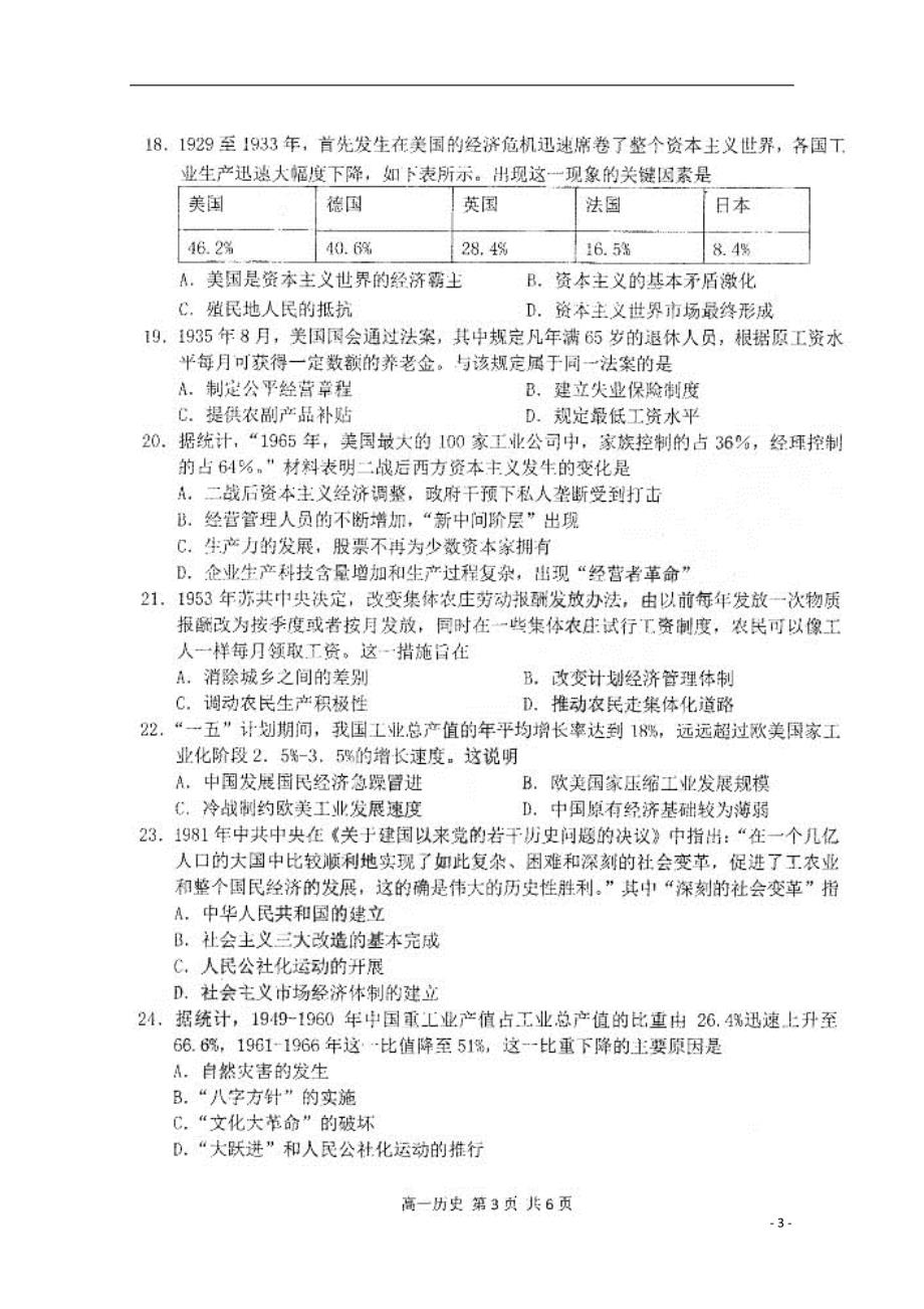 黑龙江省2018_2019学年高一历史下学期期末考试试题（扫描版） (1).doc_第3页