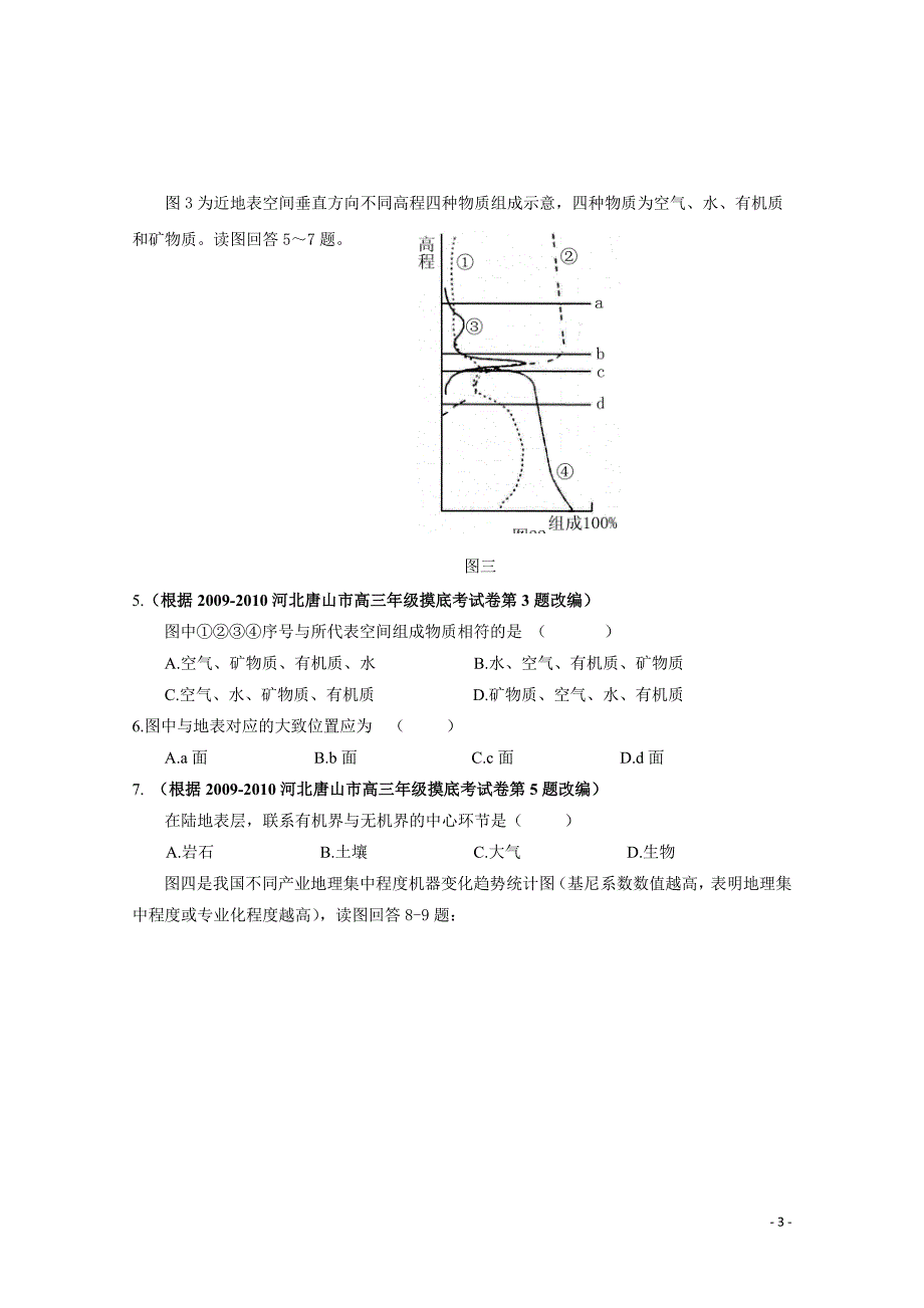 浙江杭州高考地理模拟6.doc_第3页