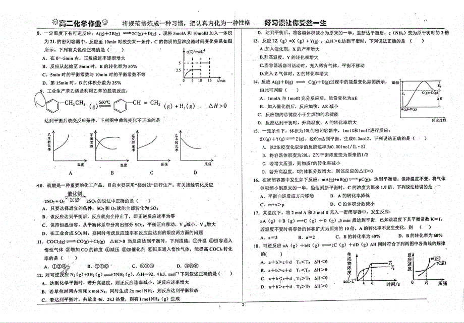 高二化学第2章化学反应速率和化学平衡第2周周测pdf选修4 1.pdf_第2页