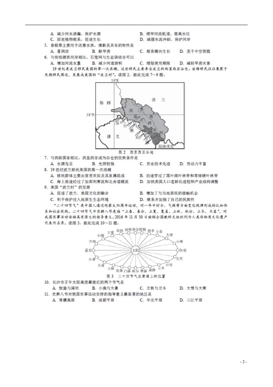 湖南长沙高三地理临考冲刺训练 1.doc_第2页