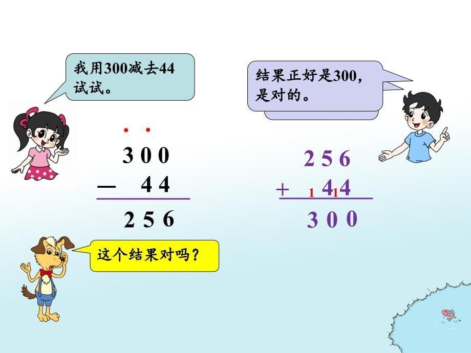 北师大版小学数学 二年级下册 第五单元 加与减 第10课时 算的对吗（1） 教学课件PPT_第5页