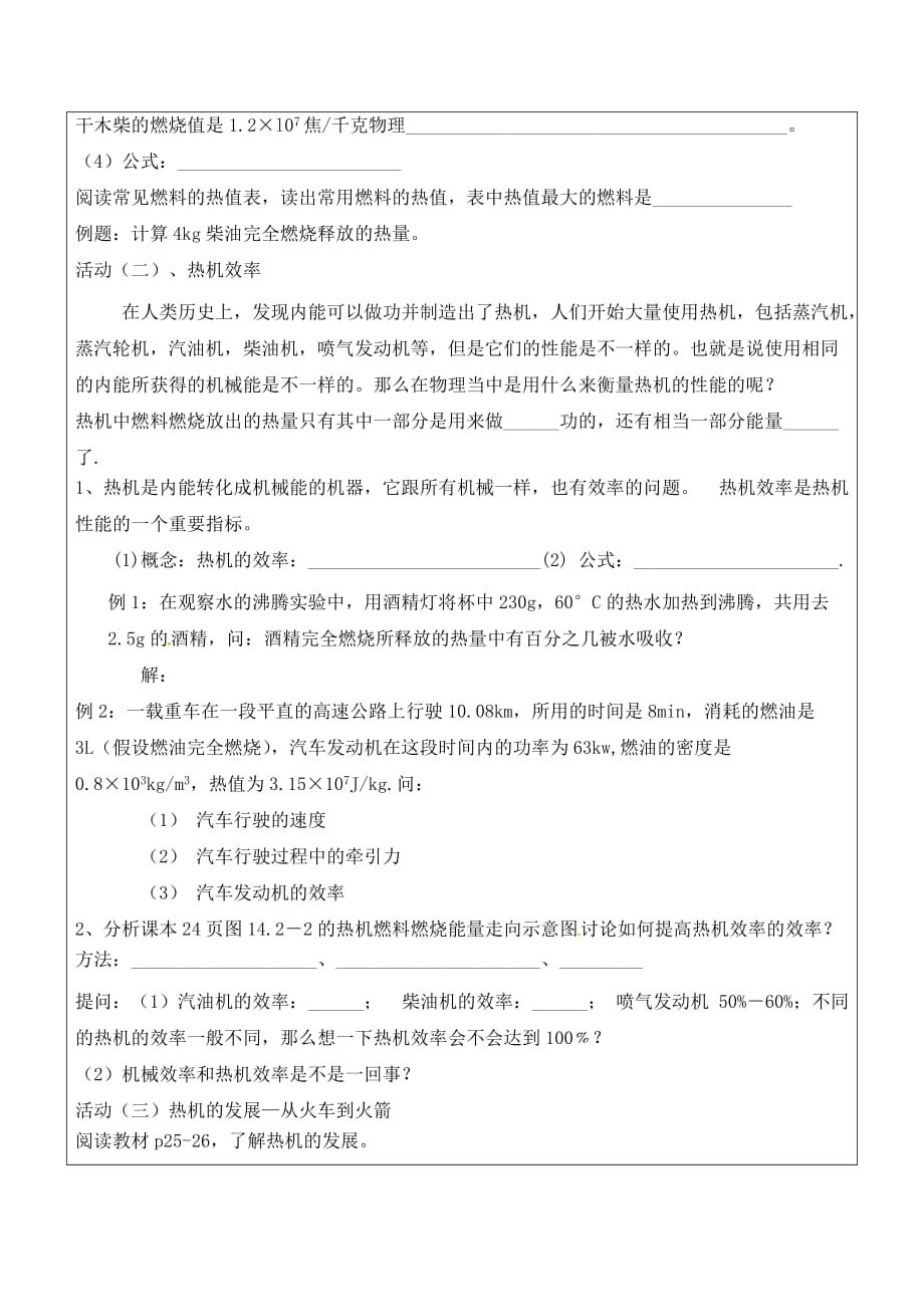 山东省广饶县丁庄镇中心初级中学九年级物理全册 14.2 热机效率学案（无答案）（新版）新人教版_第2页