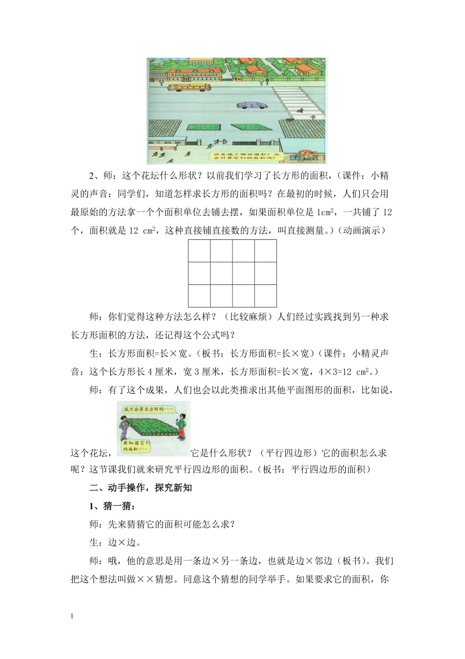 五年级数学上册平行四边形的面积教案资料教程_第2页