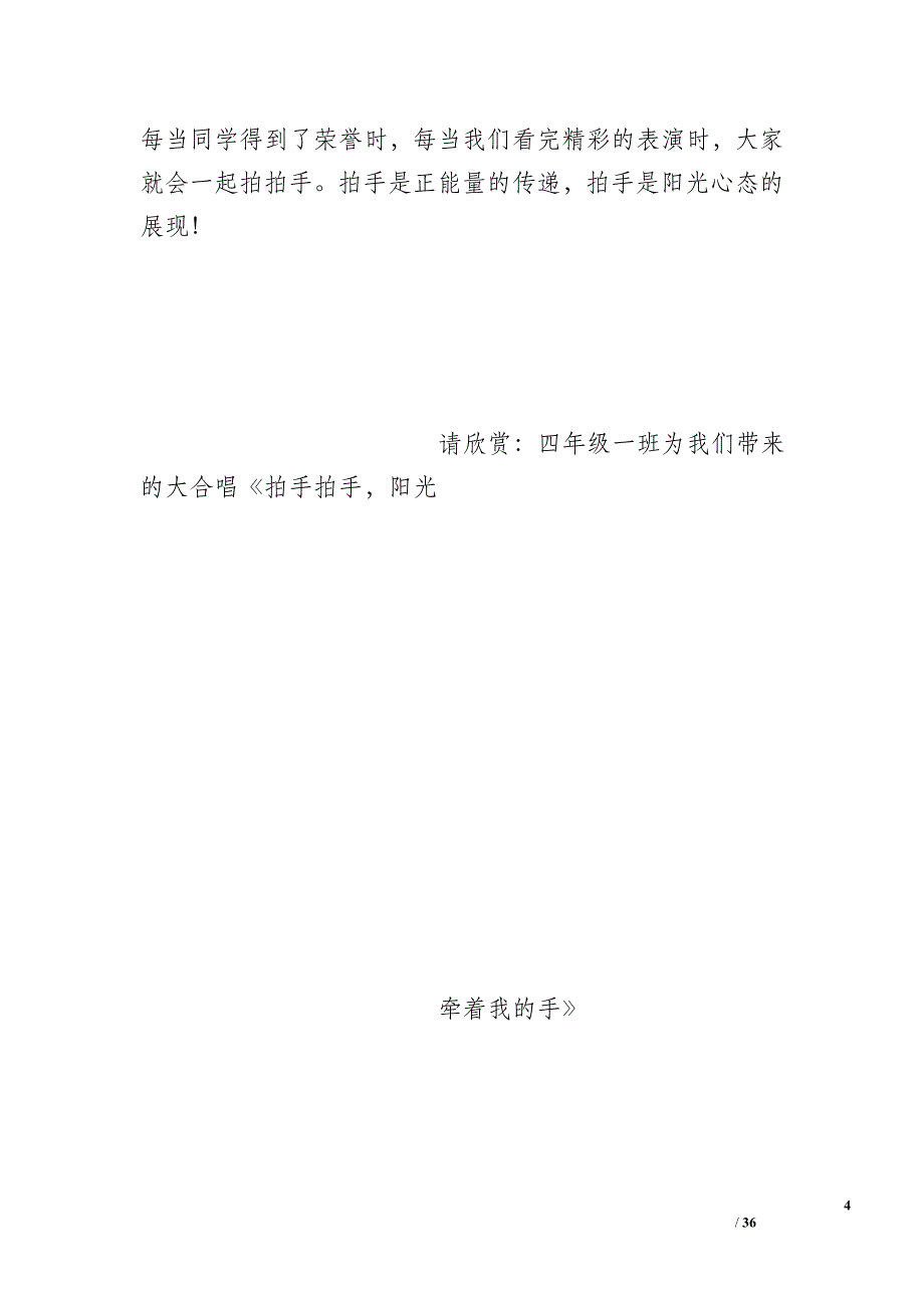 展示学校活力串词_第4页