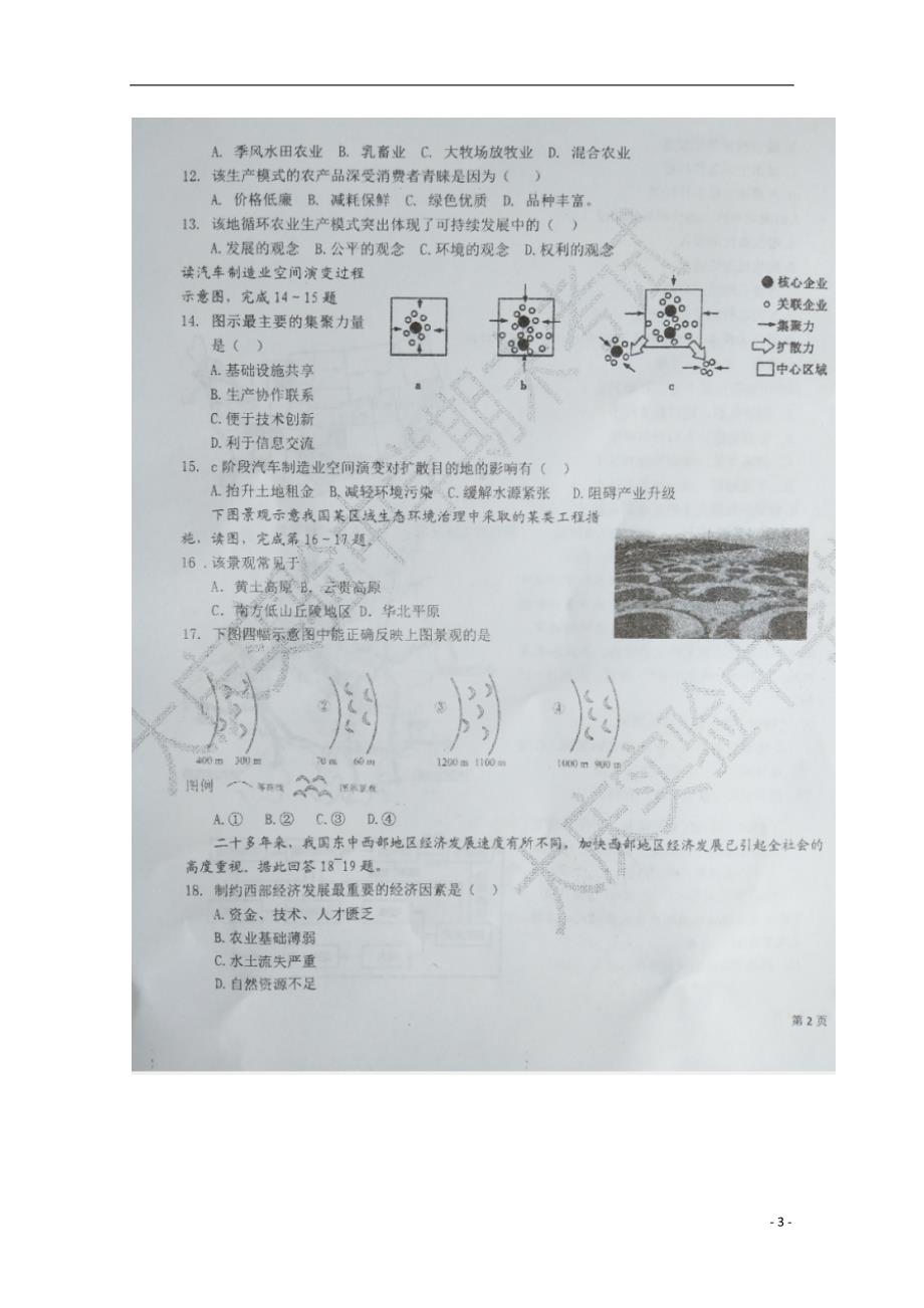 黑龙江高一地理期末考试文 1.doc_第3页