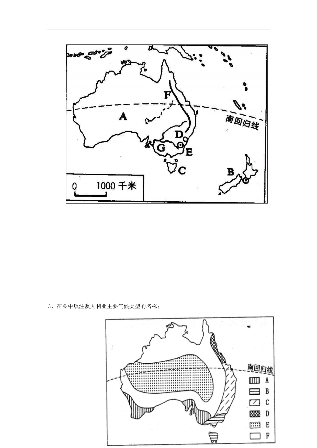 河北邢台高中地理十、大洋洲、两极地区填图练习 1.doc_第2页