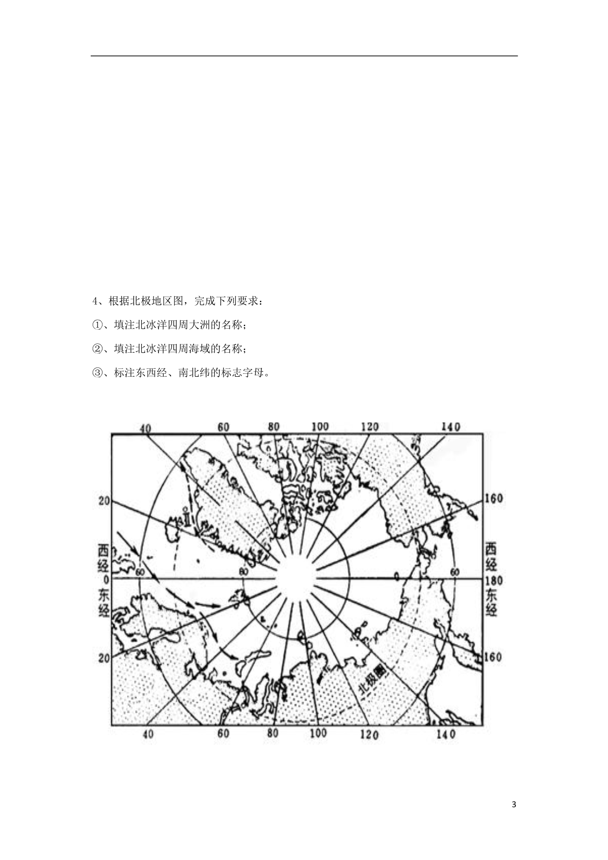 河北邢台高中地理十、大洋洲、两极地区填图练习 1.doc_第3页