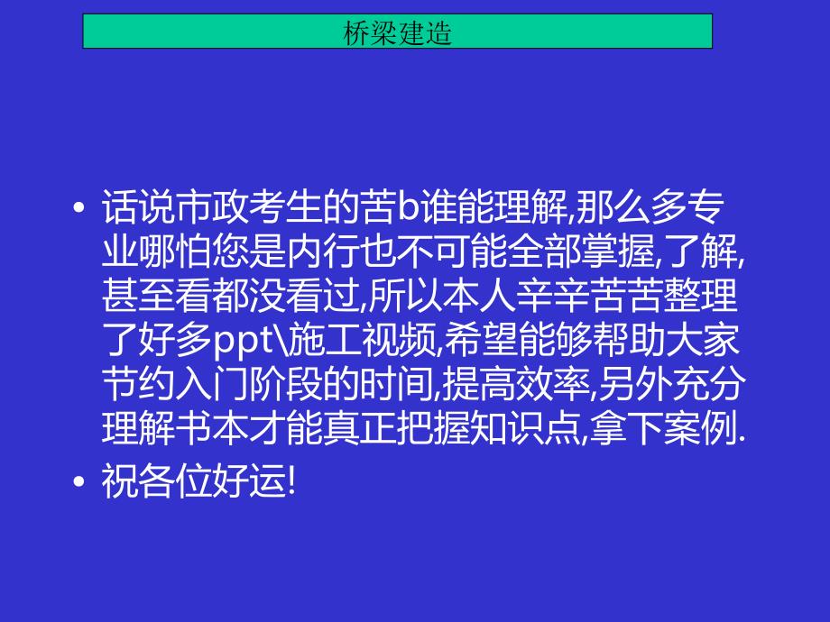 第二章-简支梁桥的施工PPT课件_第2页