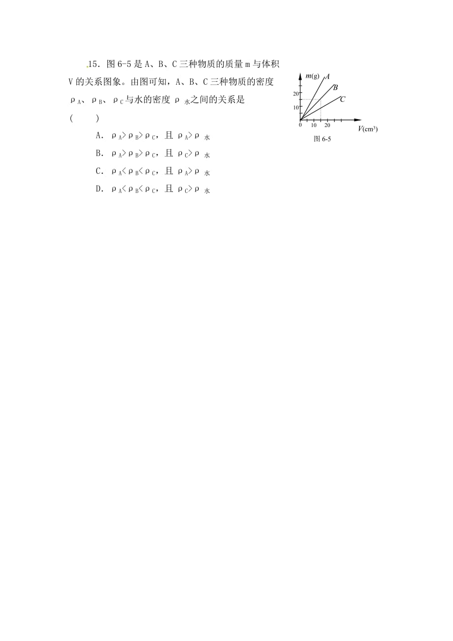 江苏省兴化市昭阳湖初级中学2020届中考物理一轮复习 6.3 物质的密度（无答案）_第3页