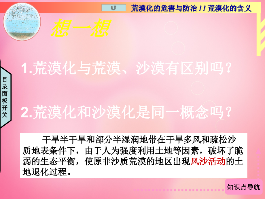 河南长垣第十中学高中地理21 荒漠化的危害与治理 必修3.ppt_第4页