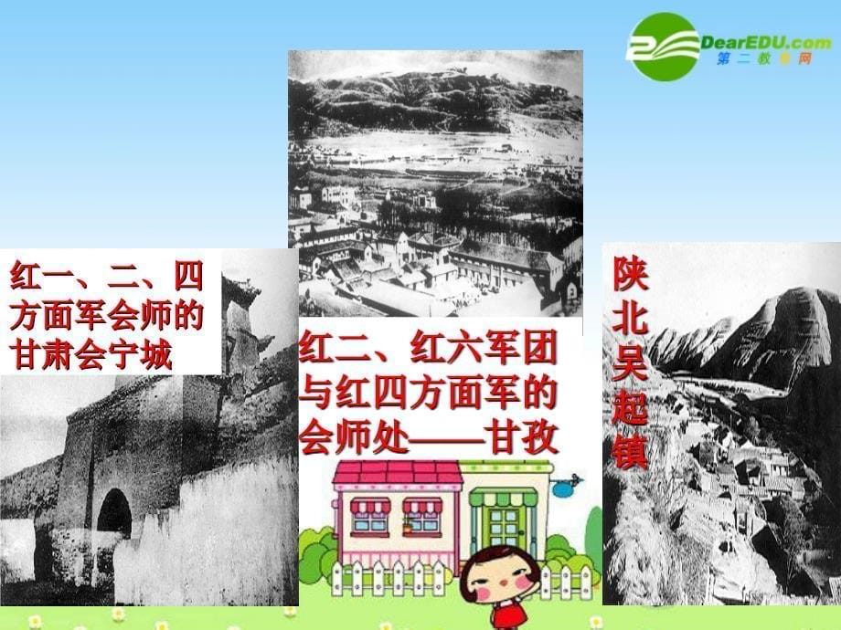 高中历史：红军的战略转移教学指导.ppt_第5页