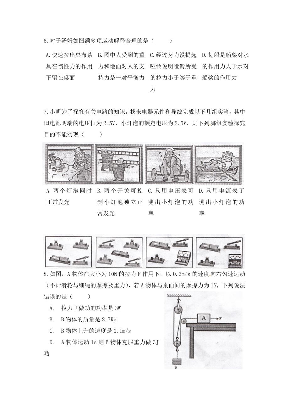 广东省佛山市2020年中考物理真题试题_第3页