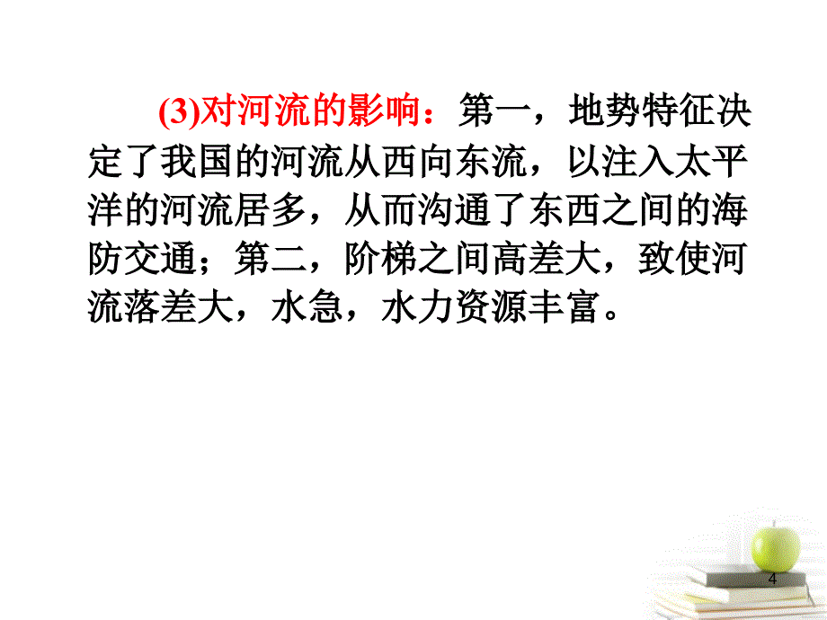 高三地理第一轮总复习 3.2考点16中国的地形广西专.ppt_第4页