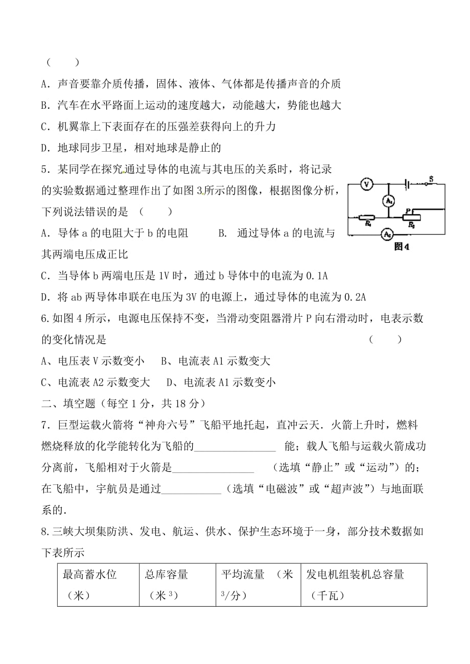 甘肃省张掖市2020届九年级物理物理下学期第三次诊断考试试题（无答案）_第2页