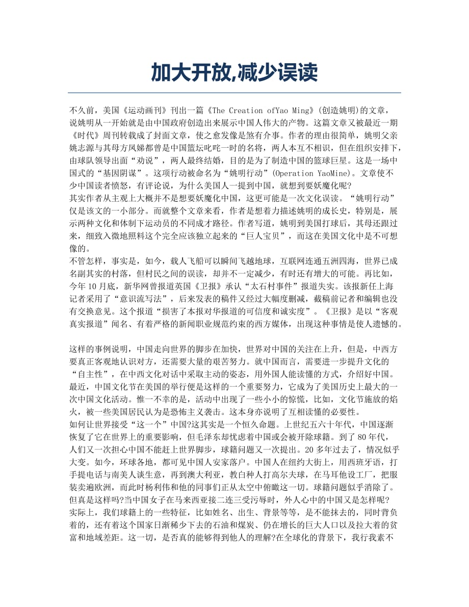 加大开放减少误读.docx_第1页