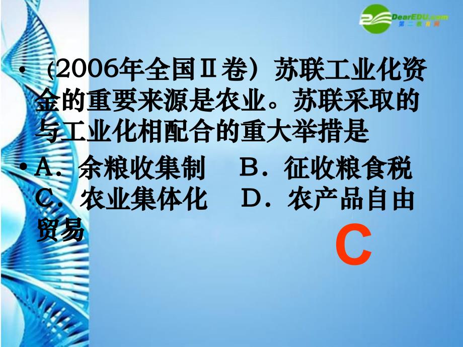 高中历史 6.3苏联的社会主义建设 大纲.ppt_第4页