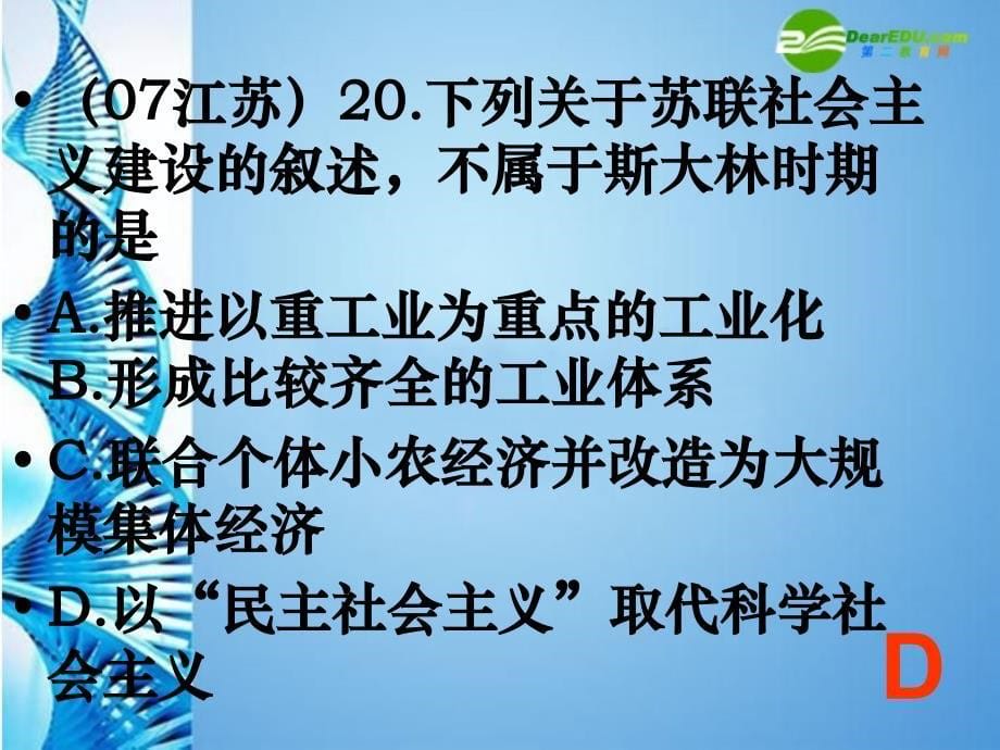 高中历史 6.3苏联的社会主义建设 大纲.ppt_第5页