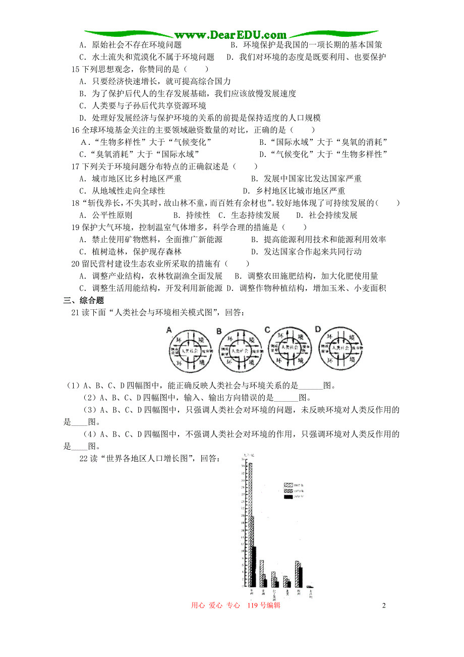 高一地理人类面临的全球性环境问题与可持续发展.doc_第2页