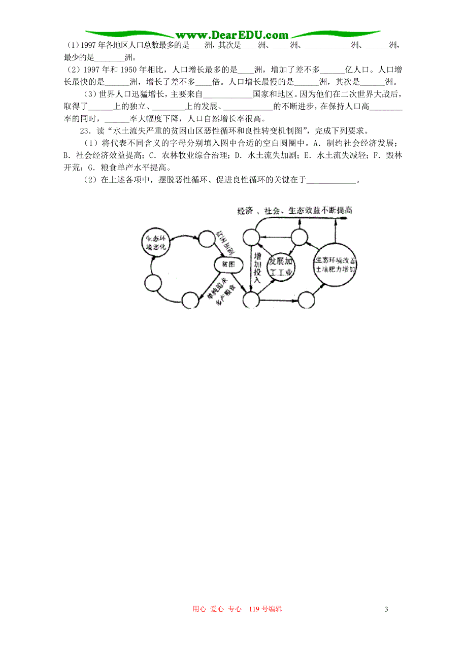 高一地理人类面临的全球性环境问题与可持续发展.doc_第3页