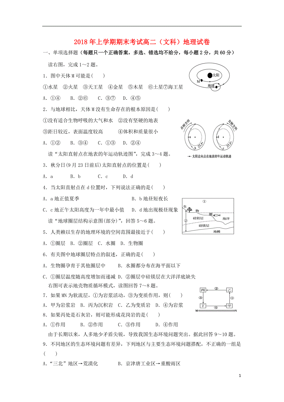 湖南娄底高二地理期末考试.doc_第1页