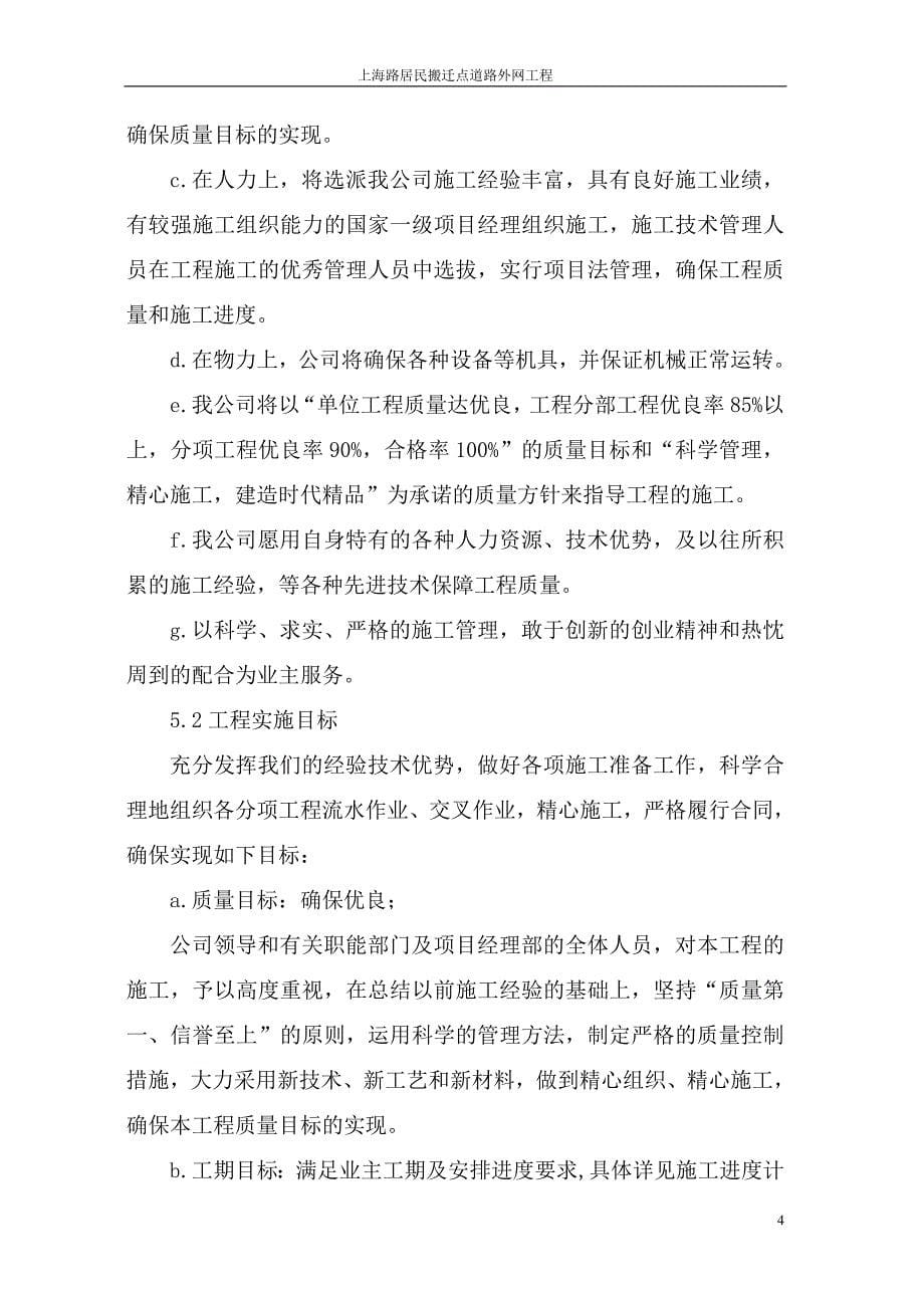 （建筑工程管理）上海路居民点水泥路面施工方案_第5页
