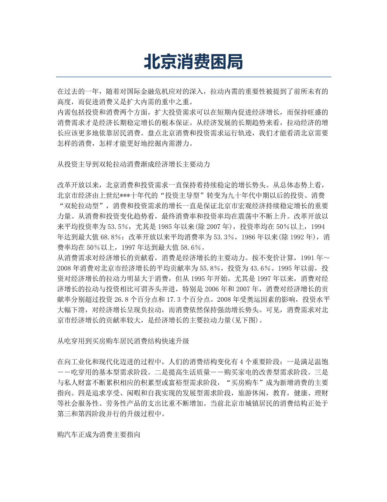 北京消费困局.docx_第1页