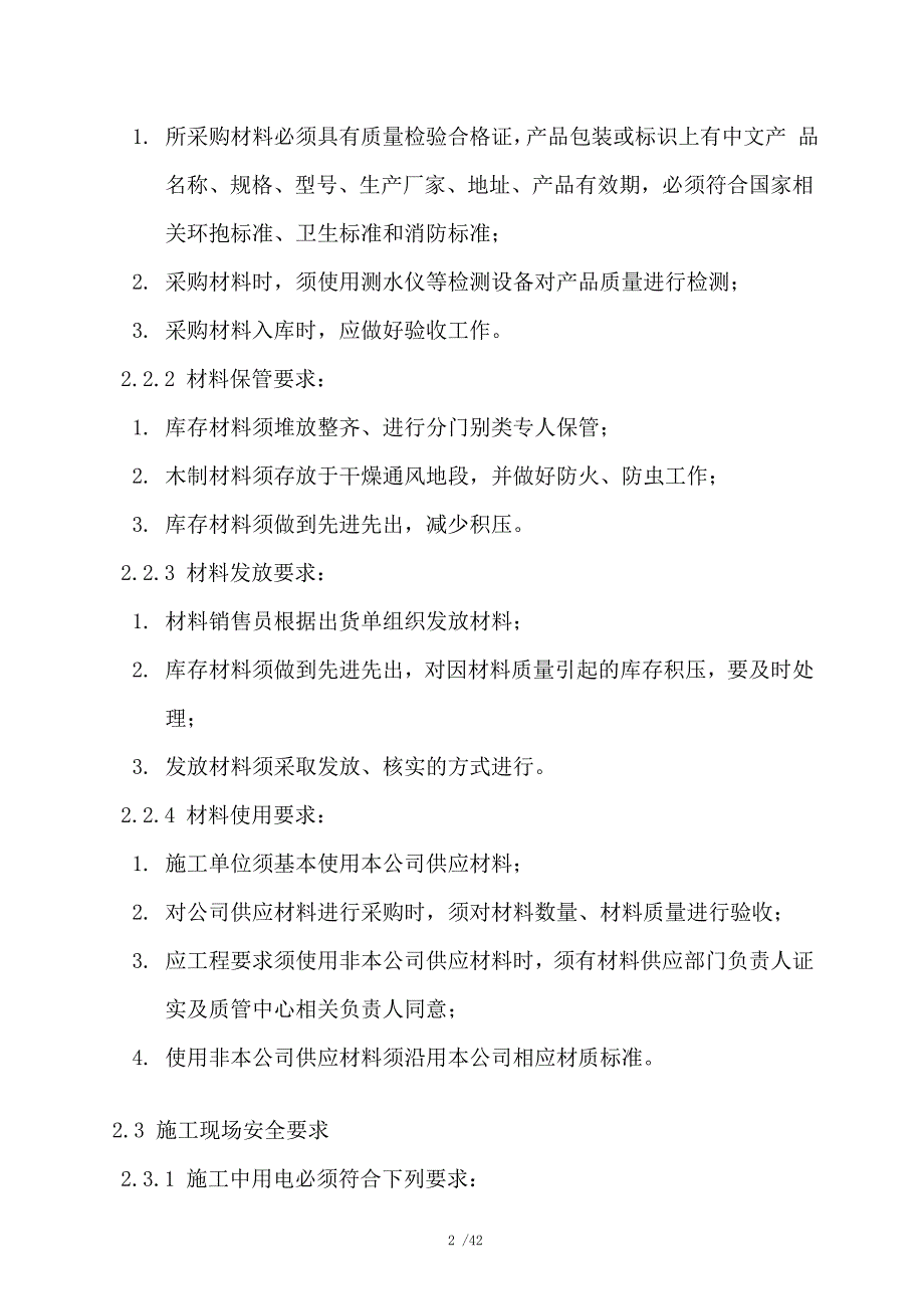 （建筑工程标准法规）装饰工程质量验收标准(更新版)_第4页