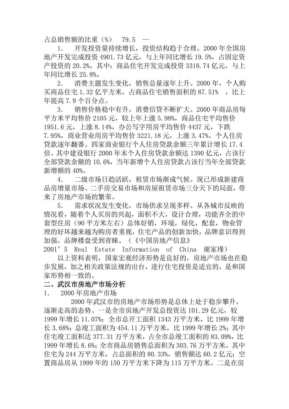 （房地产项目管理）房地产项目开发与经营例案案例_第5页