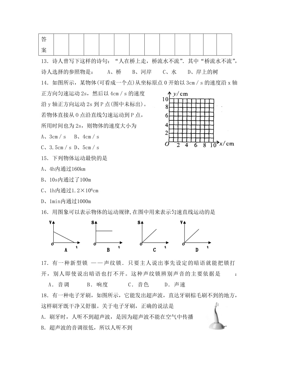 2020学年度八年级物理期中试题 沪科_第3页